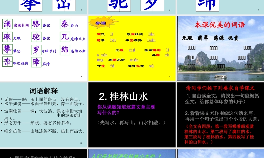 桂林山水完美版