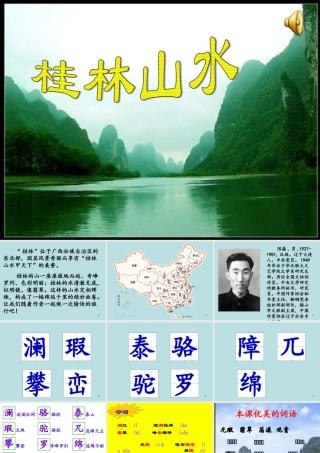 桂林山水完美版