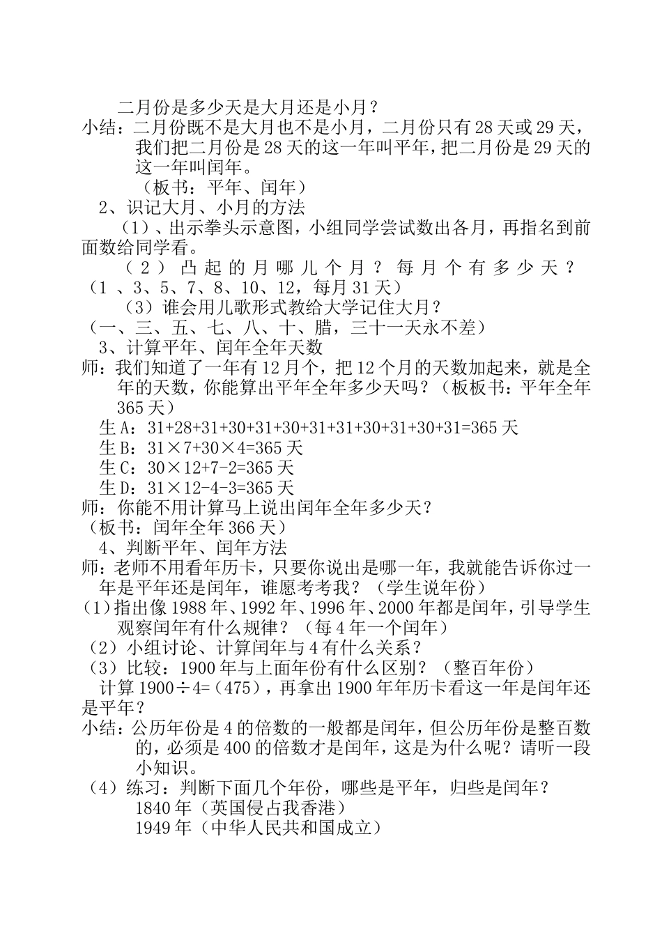 《年月日》教案_第2页