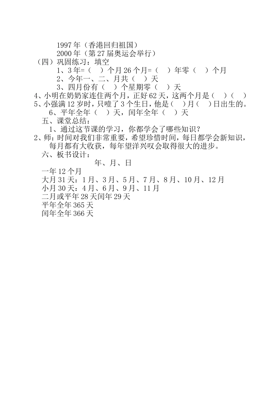 《年月日》教案_第3页