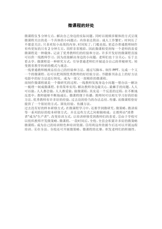 微课程的好处