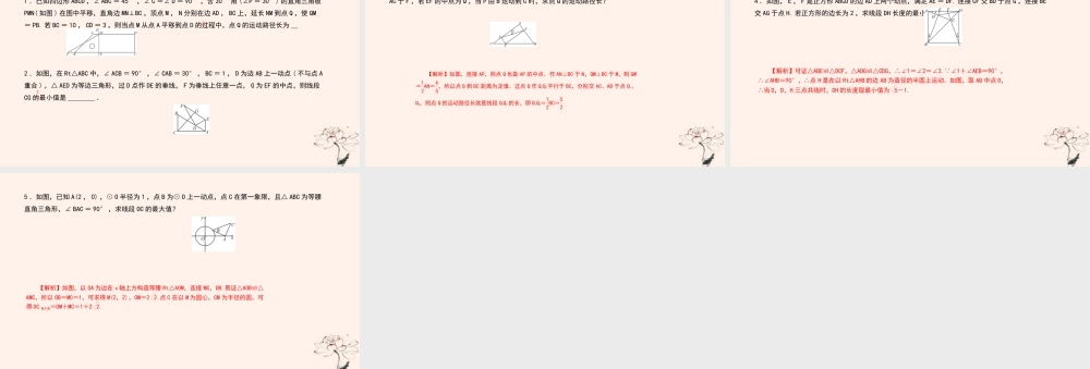 九年级数学上册 第二十五章 概率初步 专题47 轨迹与最值课件 (新版)新人教版 课件