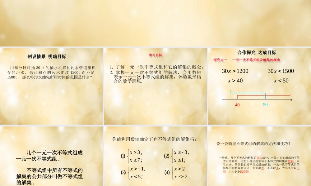 七年级数学下册 9.3 一元一次不等式组课件 (新版)新人教版 课件