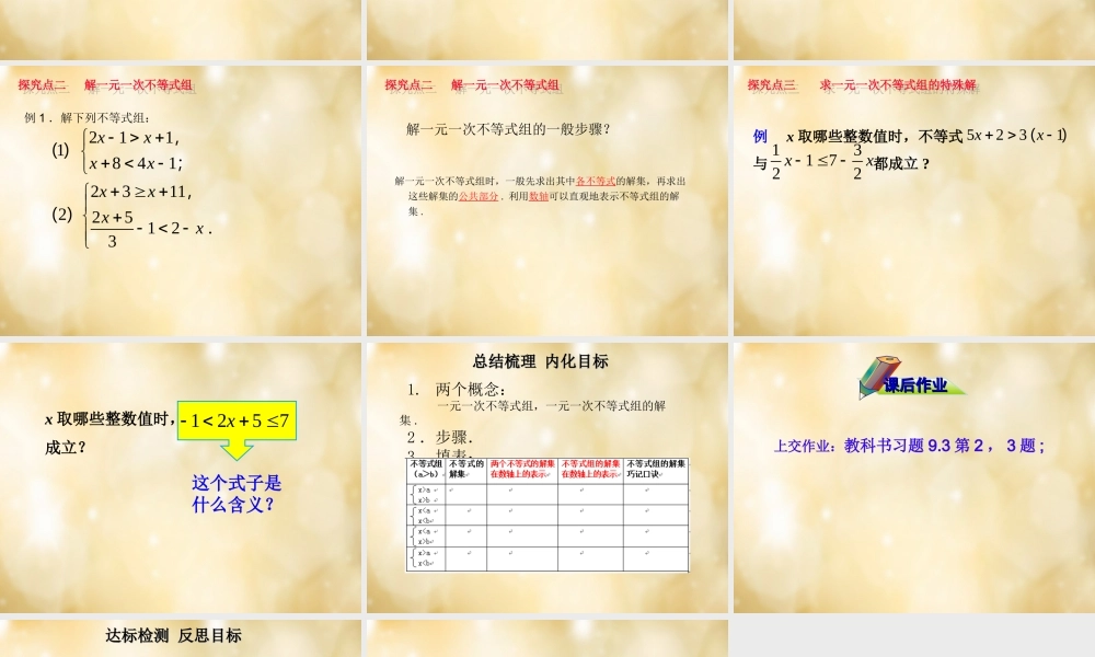 七年级数学下册 9.3 一元一次不等式组课件 (新版)新人教版 课件