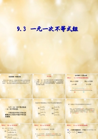 七年级数学下册 9.3 一元一次不等式组课件 (新版)新人教版 课件