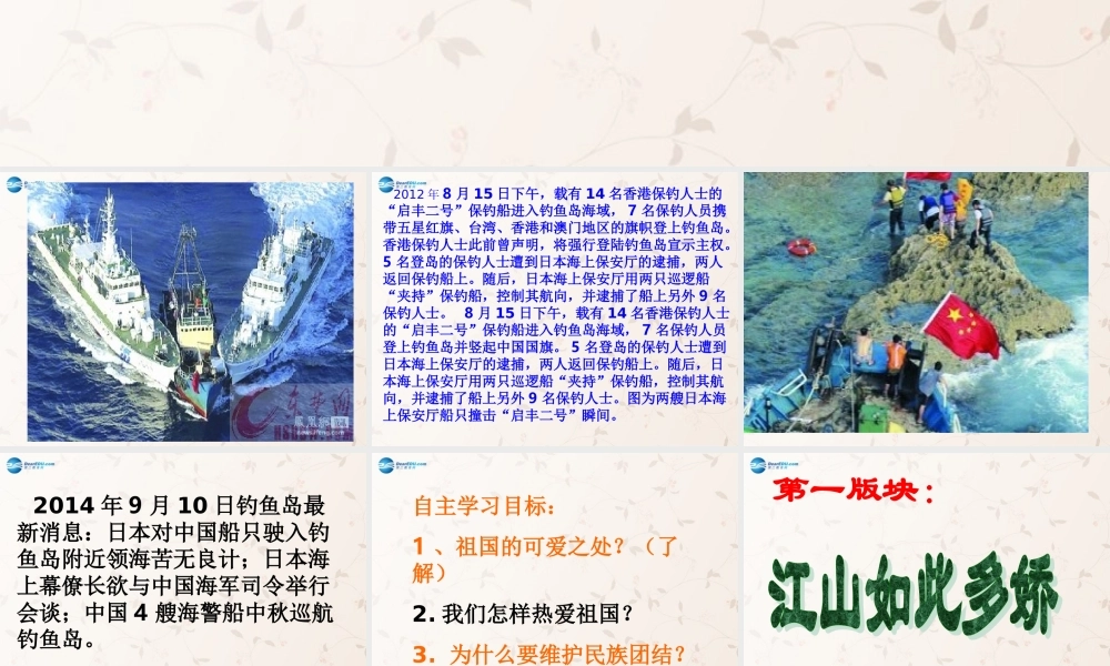 八年级政治上册 第2课 第1节 我爱你中国课件1 鲁教版 课件