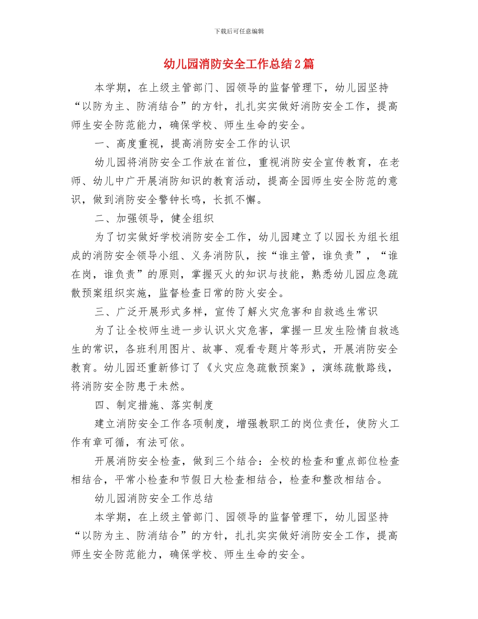 幼儿园消防安全工作总结与幼儿园消防安全工作总结2篇汇编_第2页