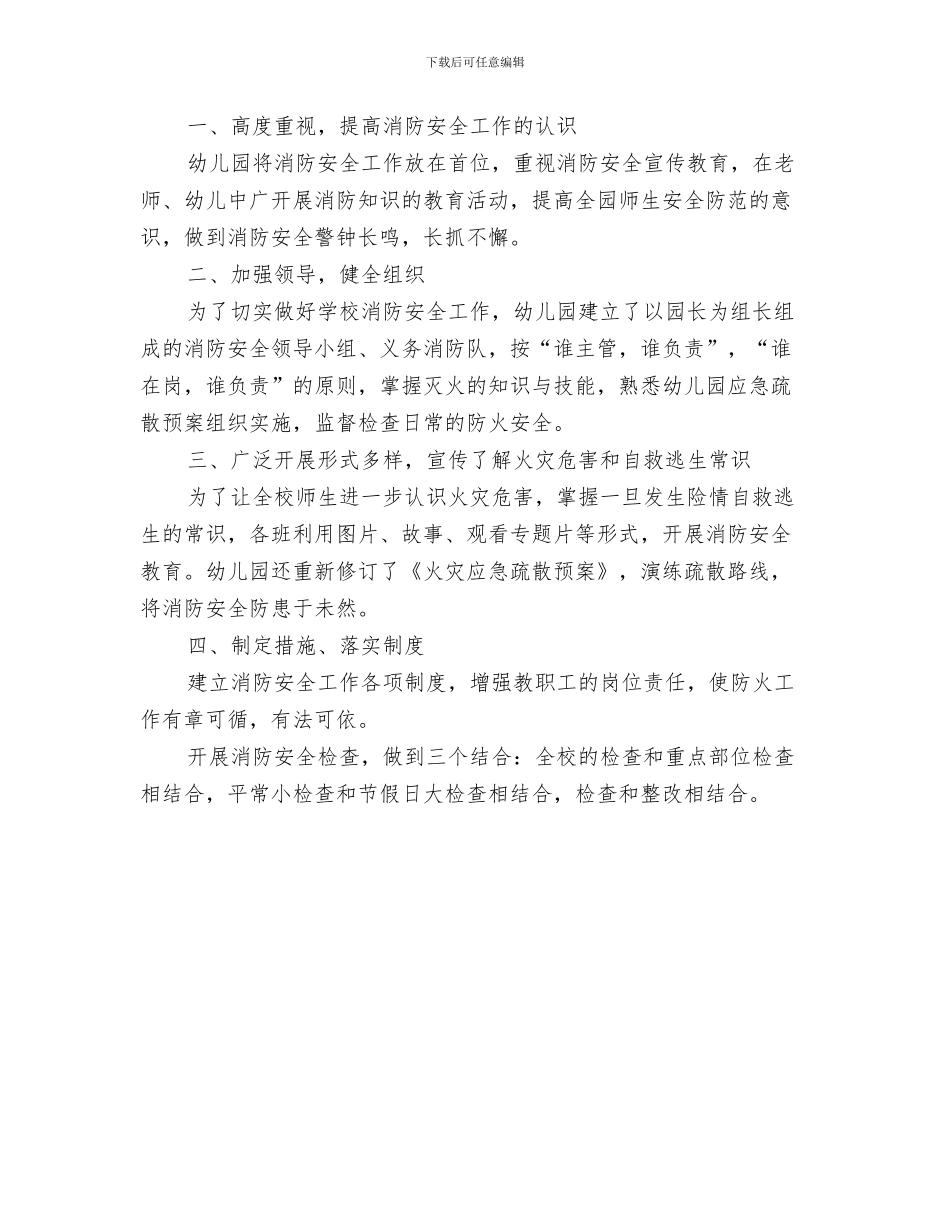 幼儿园消防安全工作总结与幼儿园消防安全工作总结2篇汇编_第3页