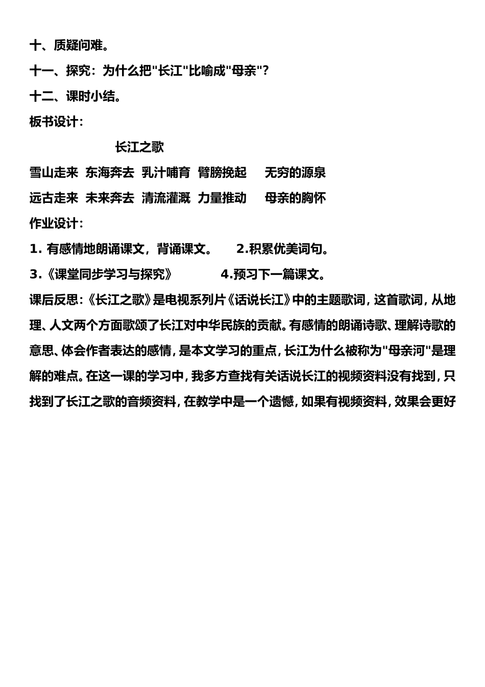 长江之歌教案_第3页