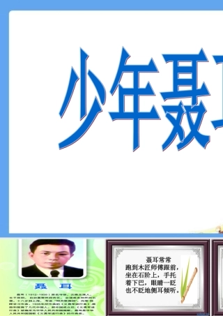 少年聂耳课件