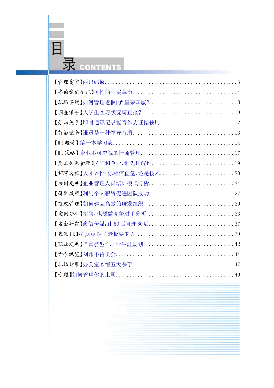 人力资源管理2009第43期_第2页