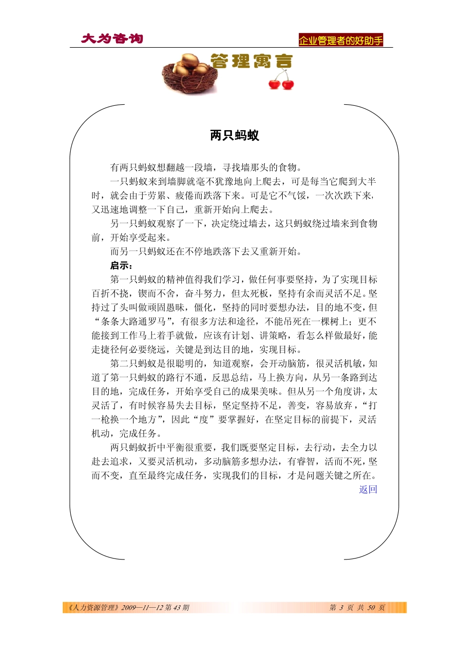 人力资源管理2009第43期_第3页