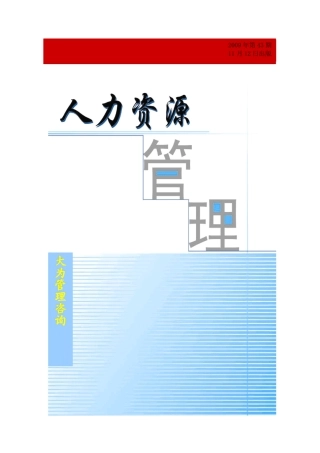 人力资源管理2009第43期