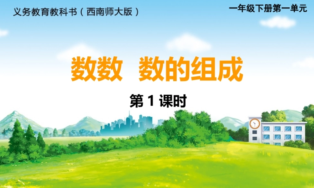 数数数的组成-(2)