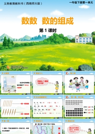 数数数的组成-(2)