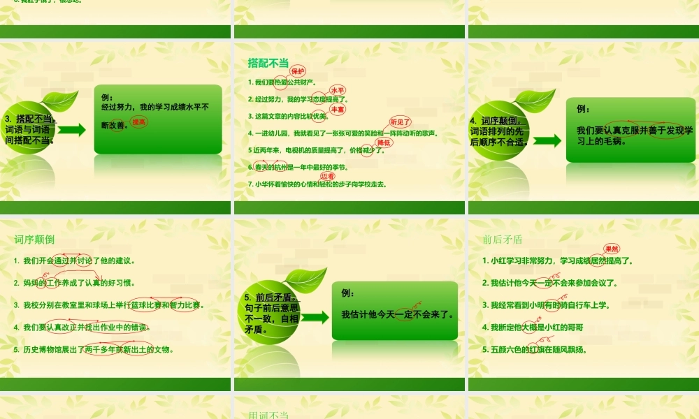 小学修改病句课件