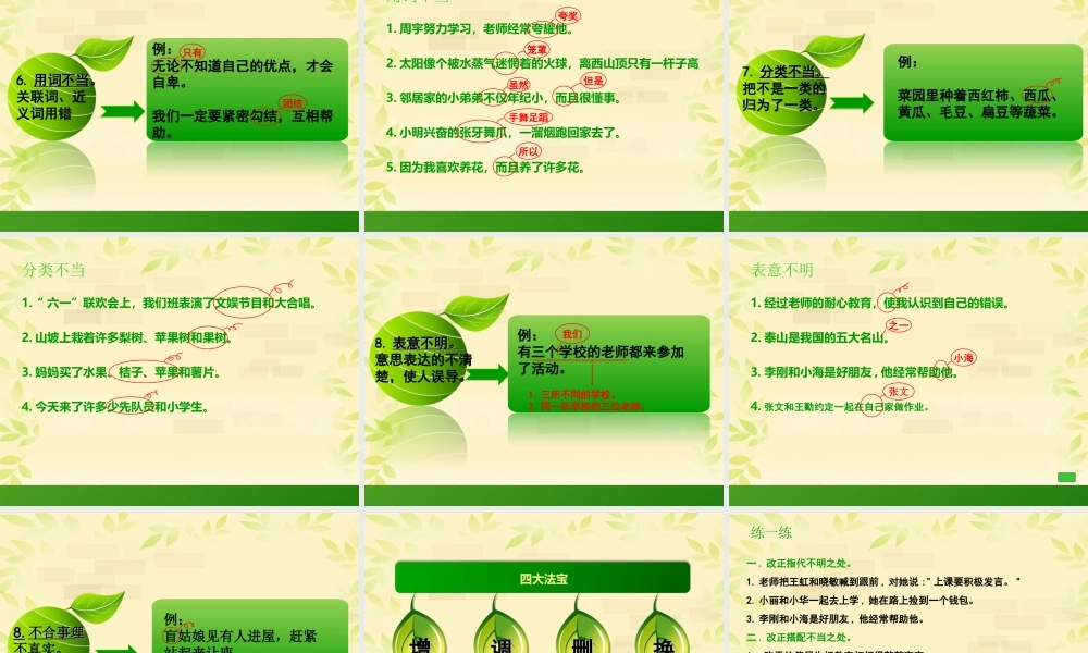 小学修改病句课件