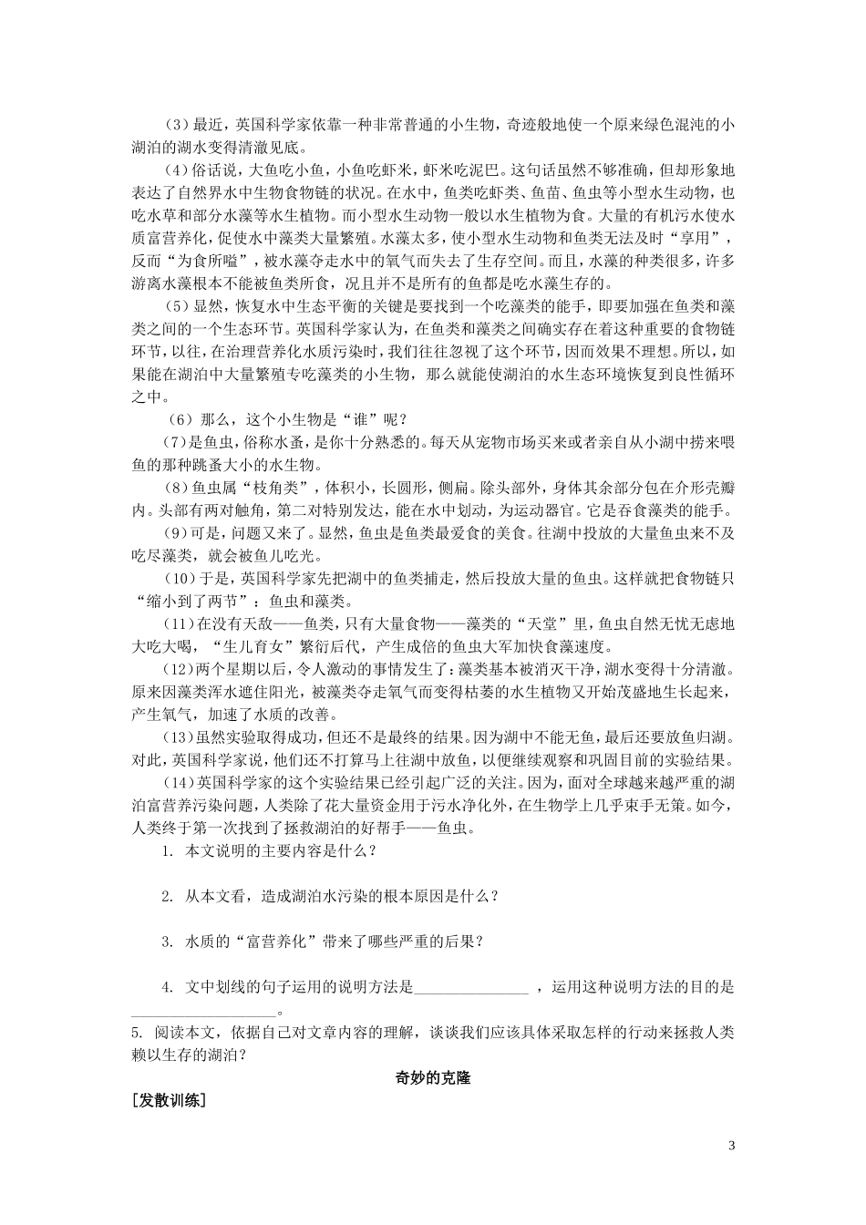 奇妙克隆习题_第3页