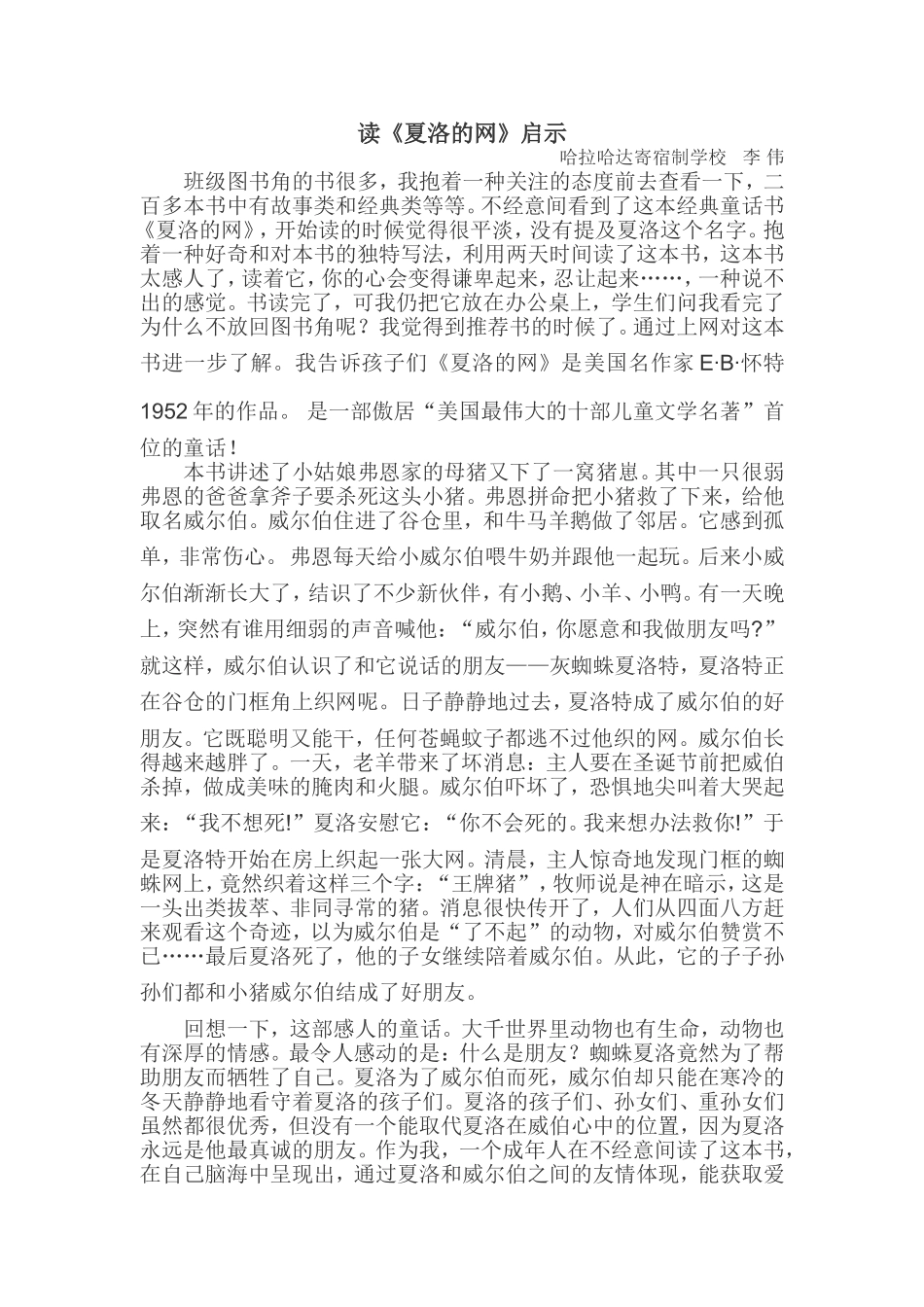 读《夏洛的网》启示_第1页