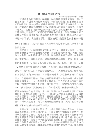 读《夏洛的网》启示