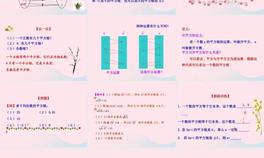 七年级数学上册 第四章 实数 2平方根第2课时课件 鲁教版五四制 课件