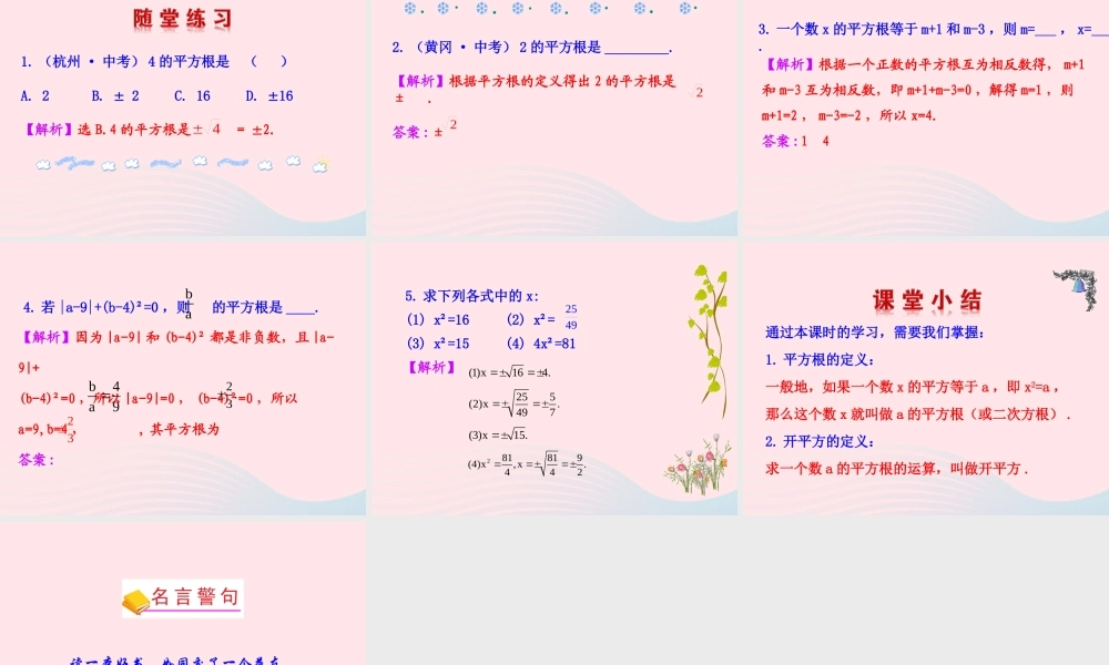 七年级数学上册 第四章 实数 2平方根第2课时课件 鲁教版五四制 课件