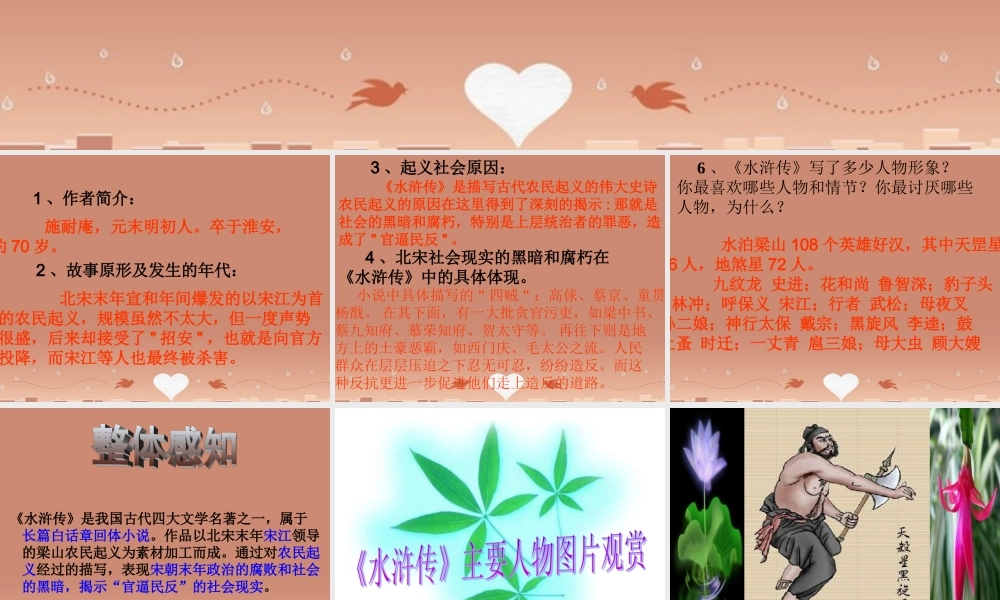 九年级语文上册 名著阅读 水浒传课件 新人教版 课件