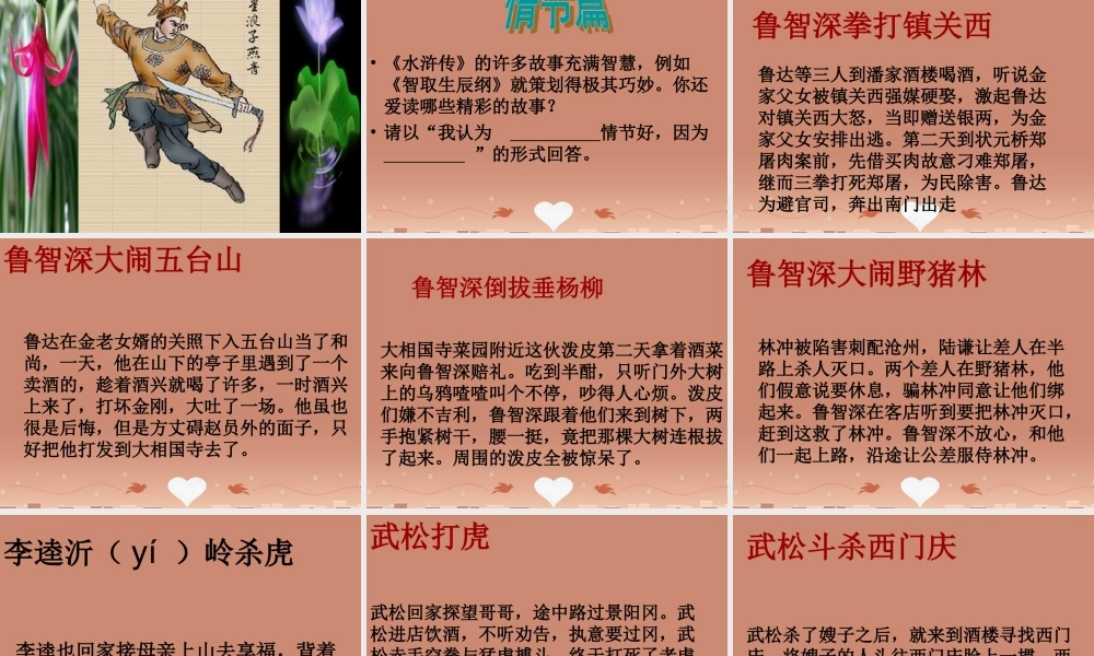 九年级语文上册 名著阅读 水浒传课件 新人教版 课件