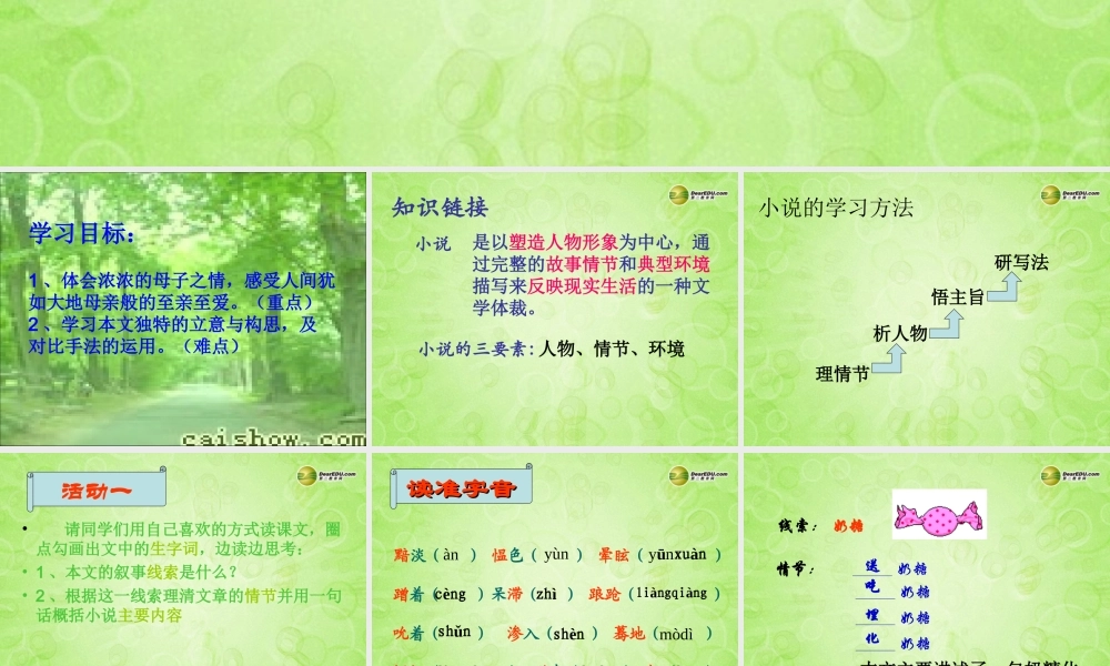 八年级语文上册 甜甜的泥土课件 苏教版 课件