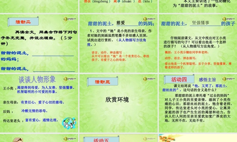 八年级语文上册 甜甜的泥土课件 苏教版 课件