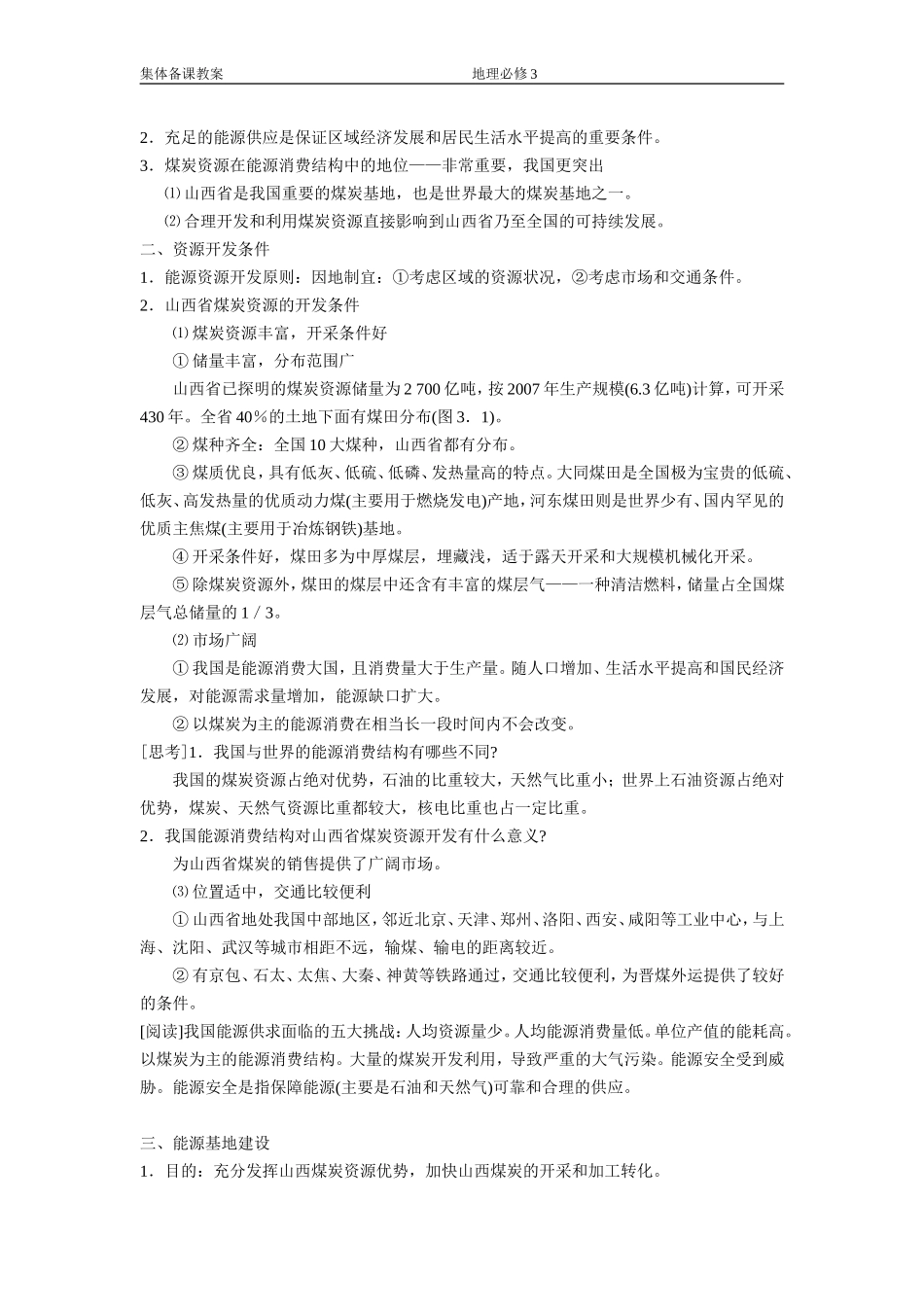 必修331能源资源开发MicrosoftWord文档_第2页