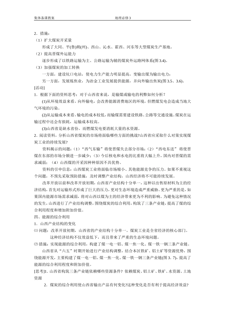 必修331能源资源开发MicrosoftWord文档_第3页