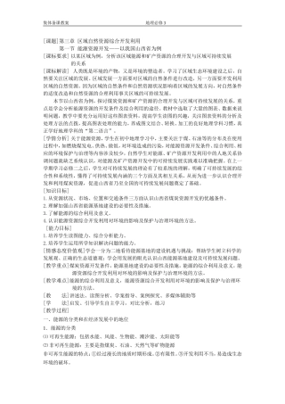 必修331能源资源开发MicrosoftWord文档