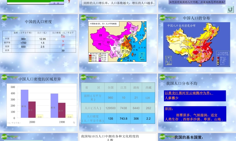 八年级地理上册 第三节 中国的人口课件 湘教版 课件