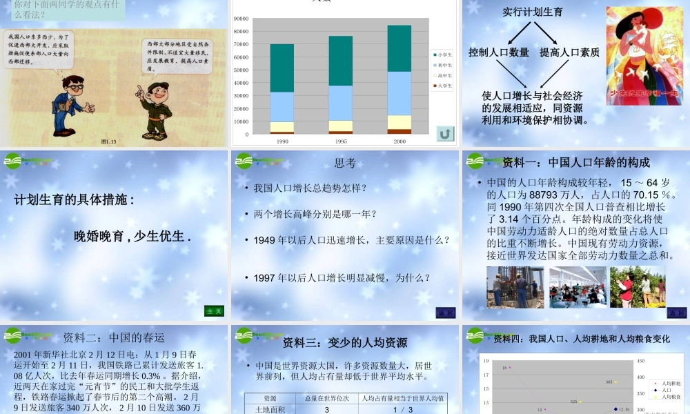 八年级地理上册 第三节 中国的人口课件 湘教版 课件