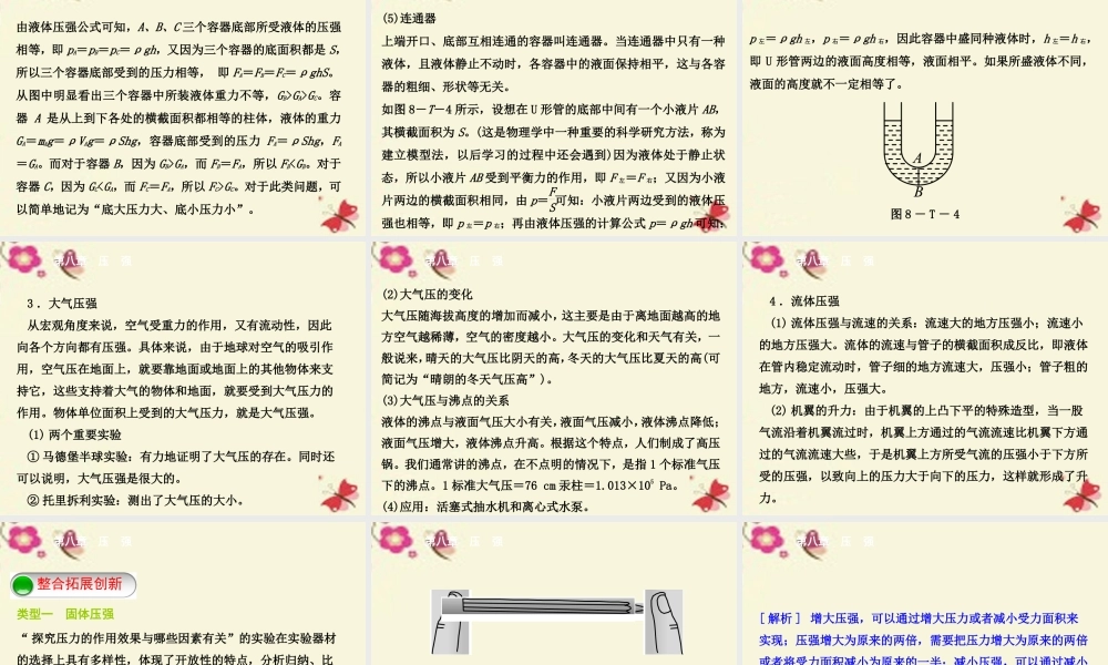八年级物理全册 第8章 压强复习课件 (新版)沪科版 课件