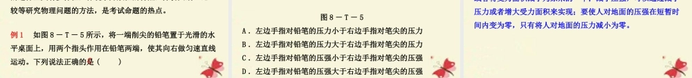 八年级物理全册 第8章 压强复习课件 (新版)沪科版 课件
