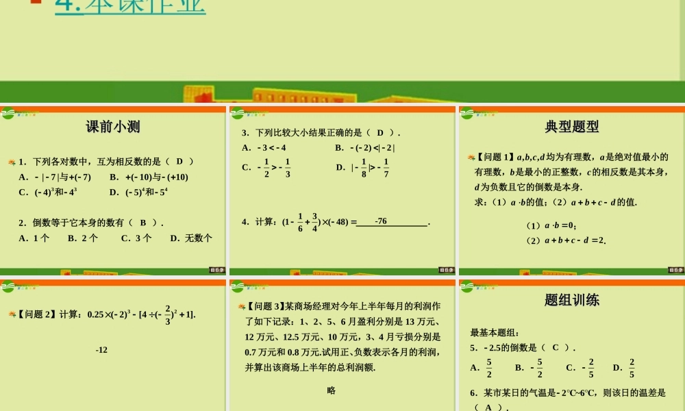 七年级数学上册 第二章有理数复习课件 苏科版 课件