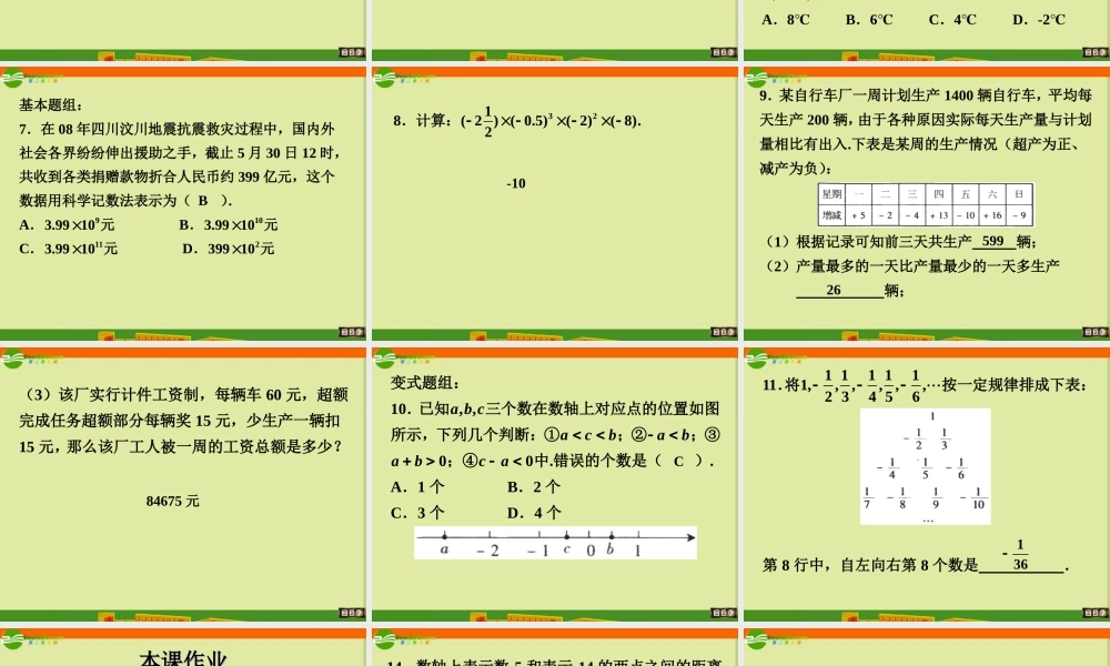 七年级数学上册 第二章有理数复习课件 苏科版 课件
