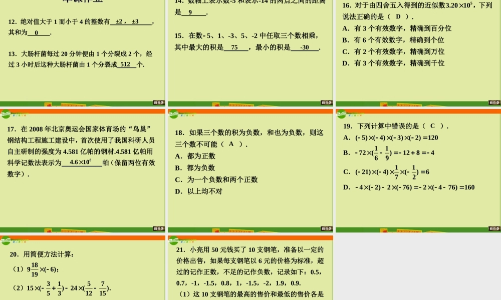 七年级数学上册 第二章有理数复习课件 苏科版 课件