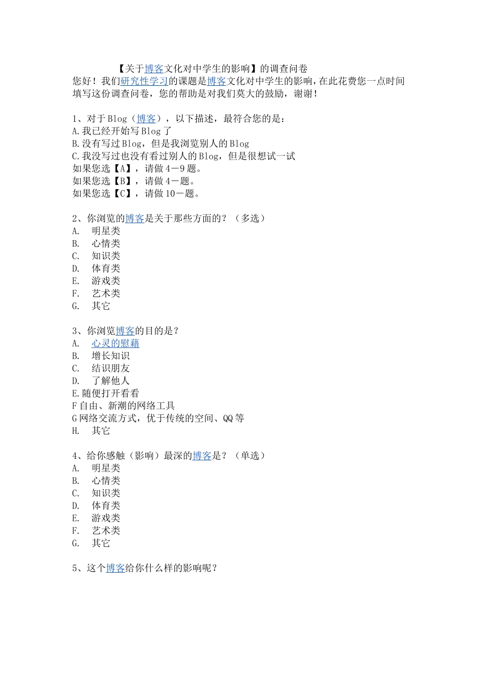 网络环境下的文化对中学生的影响_第1页