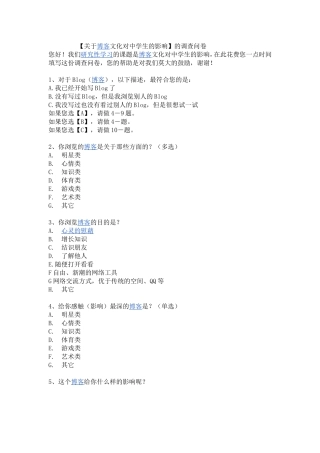 网络环境下的文化对中学生的影响