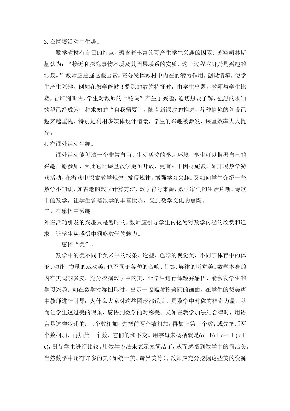 如何培养小学生的数学兴趣 (3)_第2页