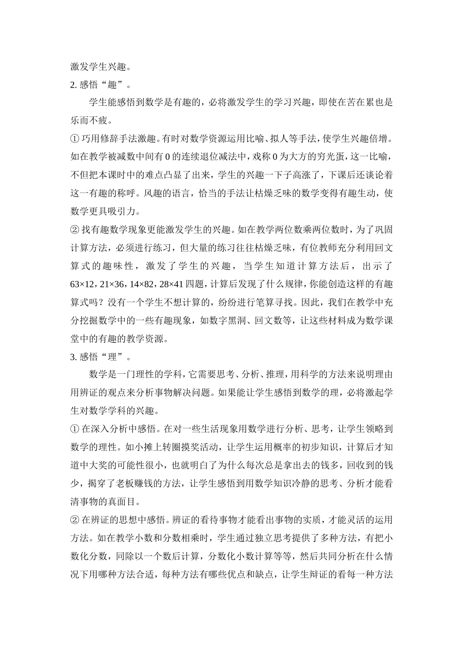 如何培养小学生的数学兴趣 (3)_第3页