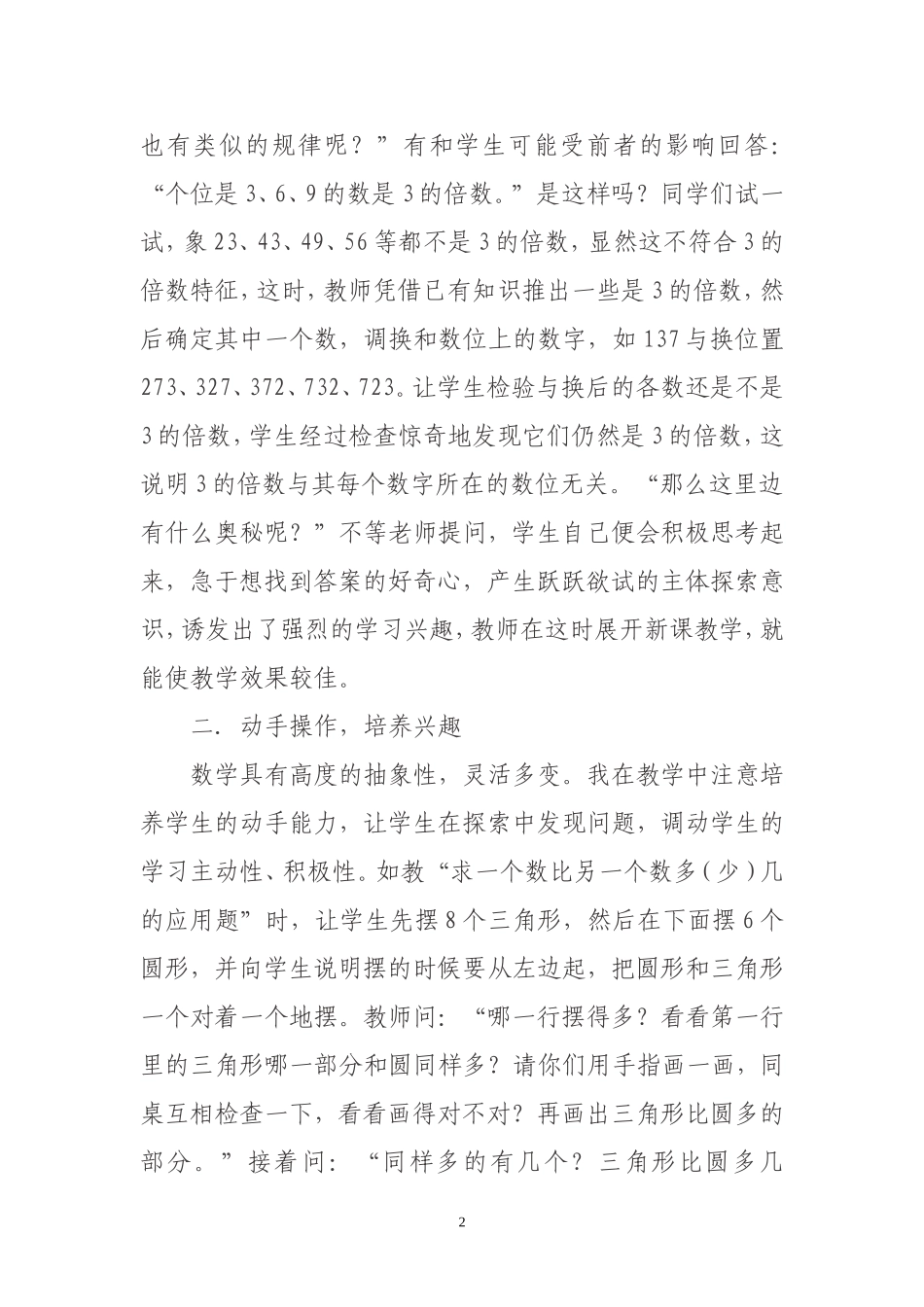 激发学生的学习兴趣的点滴体会_第2页