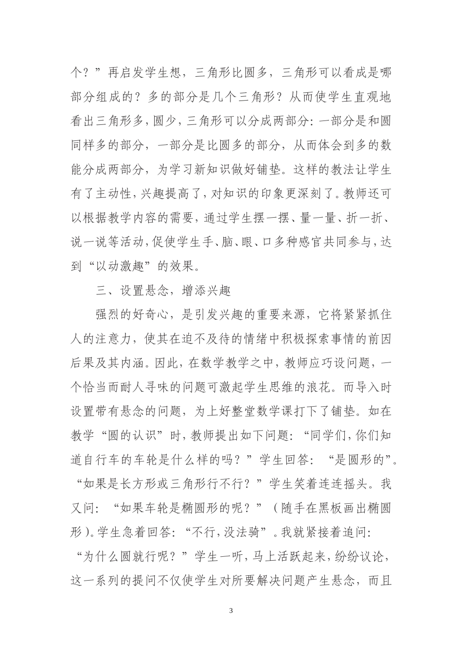 激发学生的学习兴趣的点滴体会_第3页