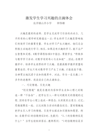 激发学生的学习兴趣的点滴体会