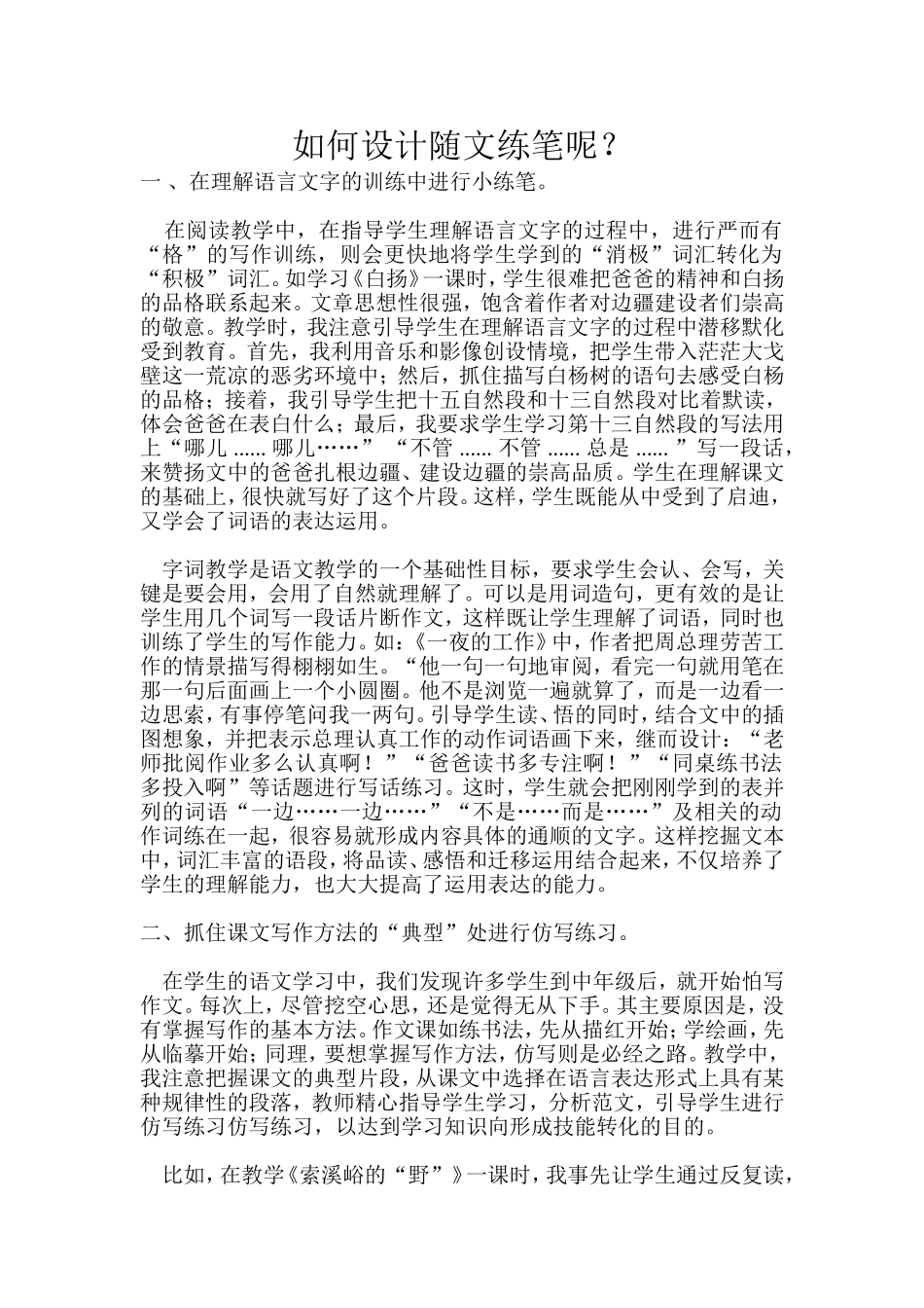 如何设计随文练笔呢_第1页