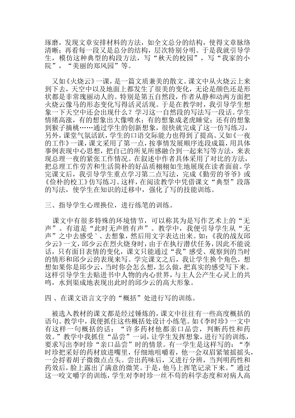 如何设计随文练笔呢_第2页