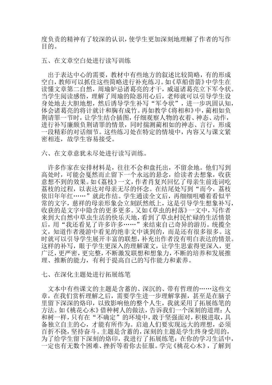 如何设计随文练笔呢_第3页